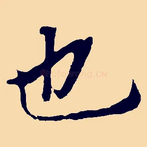 也