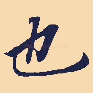 也