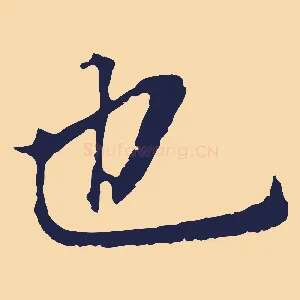 也