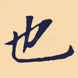 也