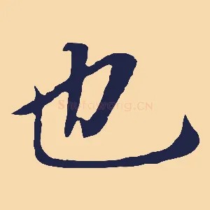 也
