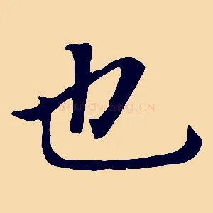 也