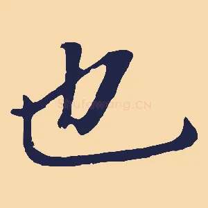 也