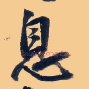 息