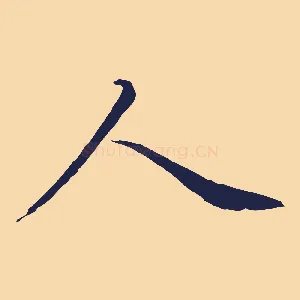 人