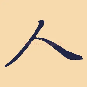 人