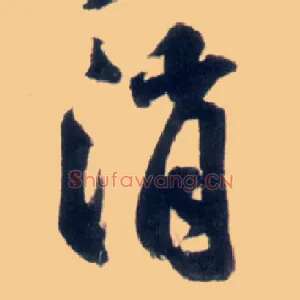 消