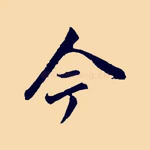今