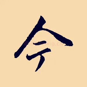 今
