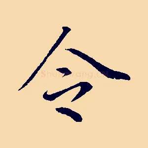 令