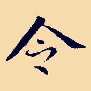 令