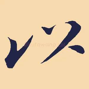 以