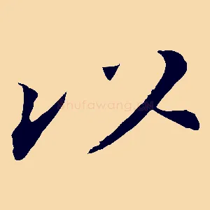 以