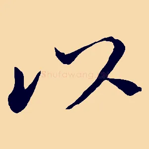 以