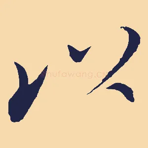 以