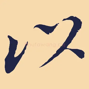 以