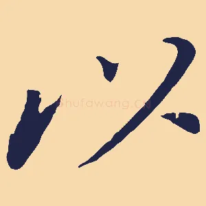 以