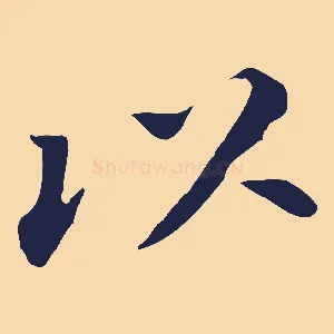 以