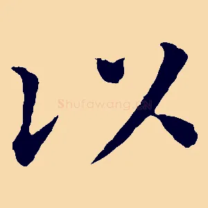 以