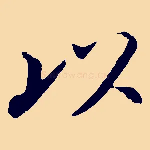 以