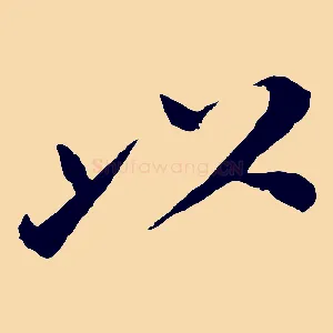 以