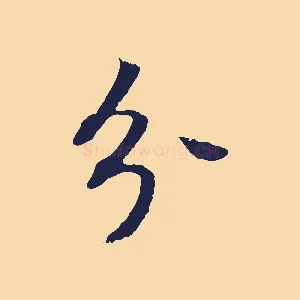 分