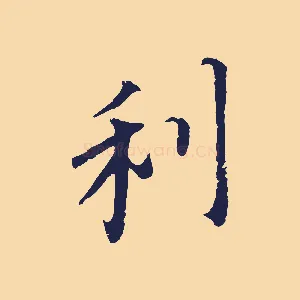 利