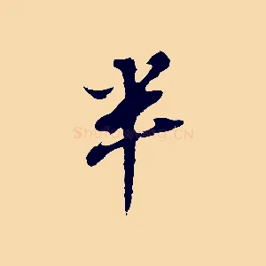 半