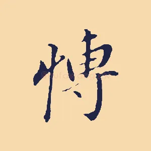 博