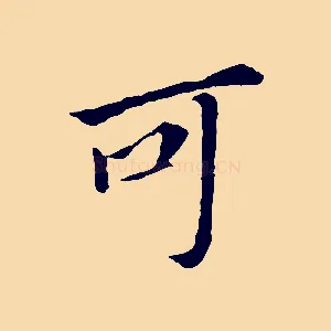 可