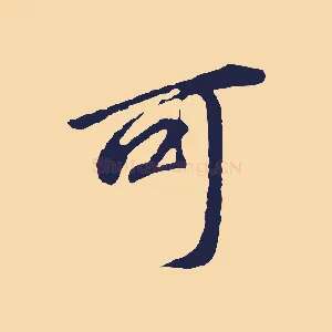 可