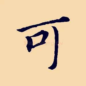 可