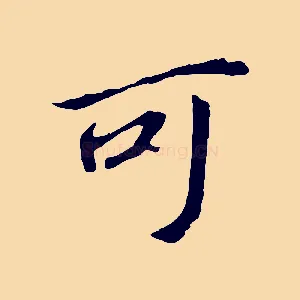 可
