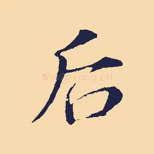 后