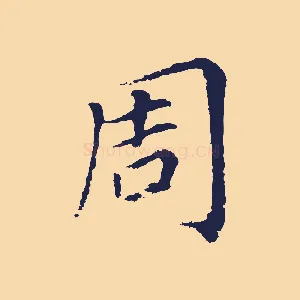 周