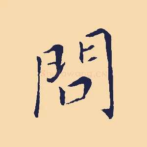 問