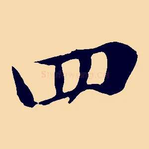 四