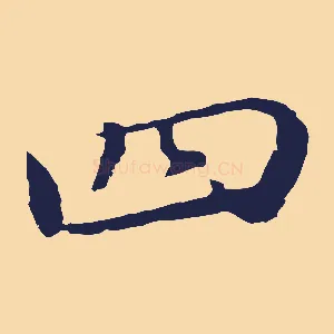 四