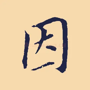 因