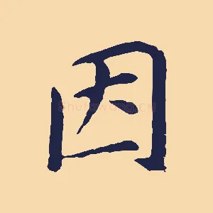 因