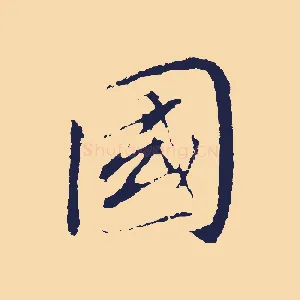 國