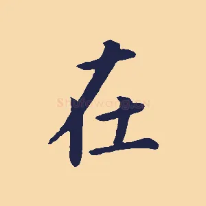 在