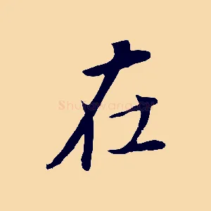 在