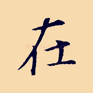在