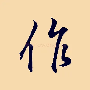 作