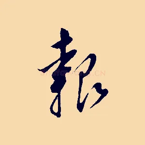 報