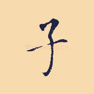 子