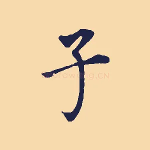 子