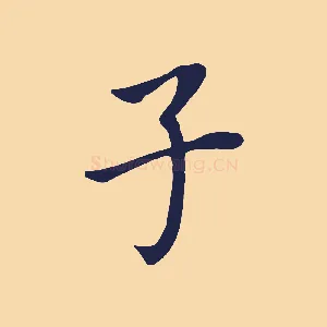 子