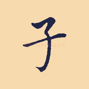 子